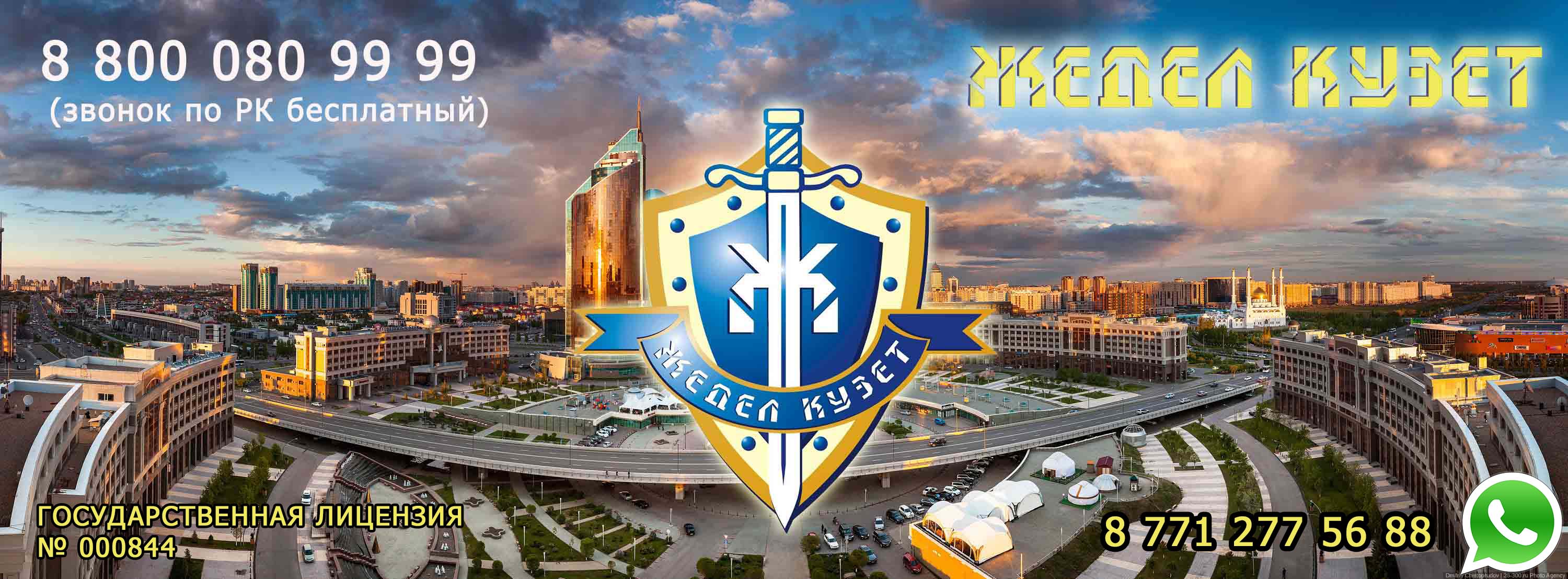 ЖЕДЕЛ КУЗЕТ